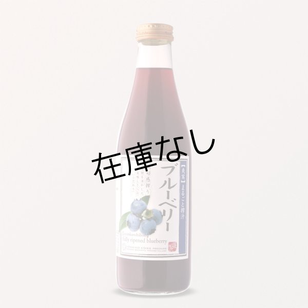 画像1: 信州産ブルーベリー[40%混合果汁入り飲料]720ml (1)