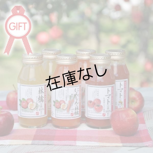 画像1: 健康ジュース 飲みきり6本ギフトセット (りんご&にんじんと林檎&トマト) (1)