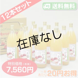 南信州産 つがるジュース 完熟100%果汁 6本セット 【一本あたり630円